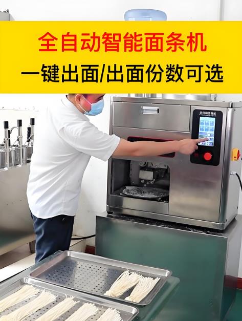 天天好运来智能面条机8秒钟出面--科技改变生活