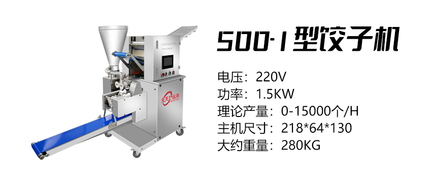 500-1型饺子机 (好).jpg