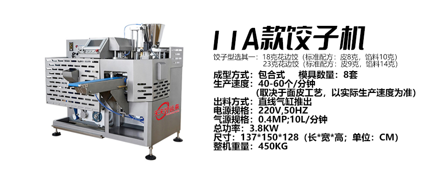 11A型饺子机 (好).jpg