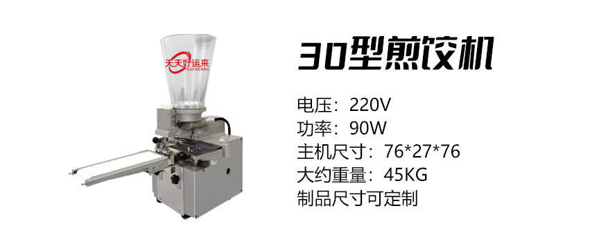 30型蒸饺机 (好).jpg