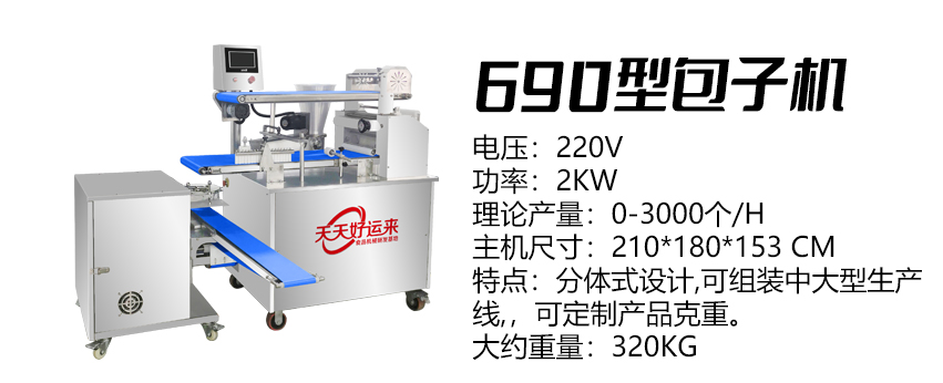 690卷面式包子机好 .jpg
