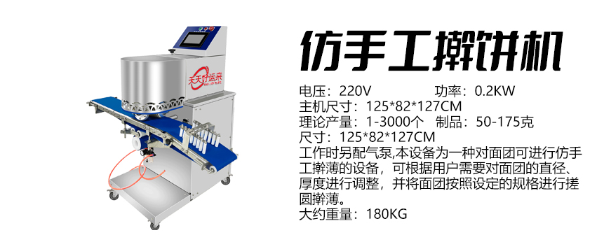 仿手工擀饼机 好.jpg