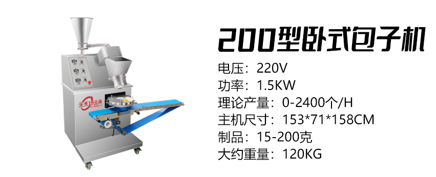 200多功能包子机好.jpg